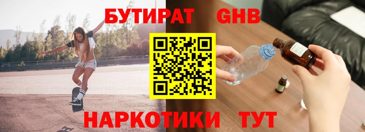 БУТИРАТ оксана  Вход с VPN  Рославль 