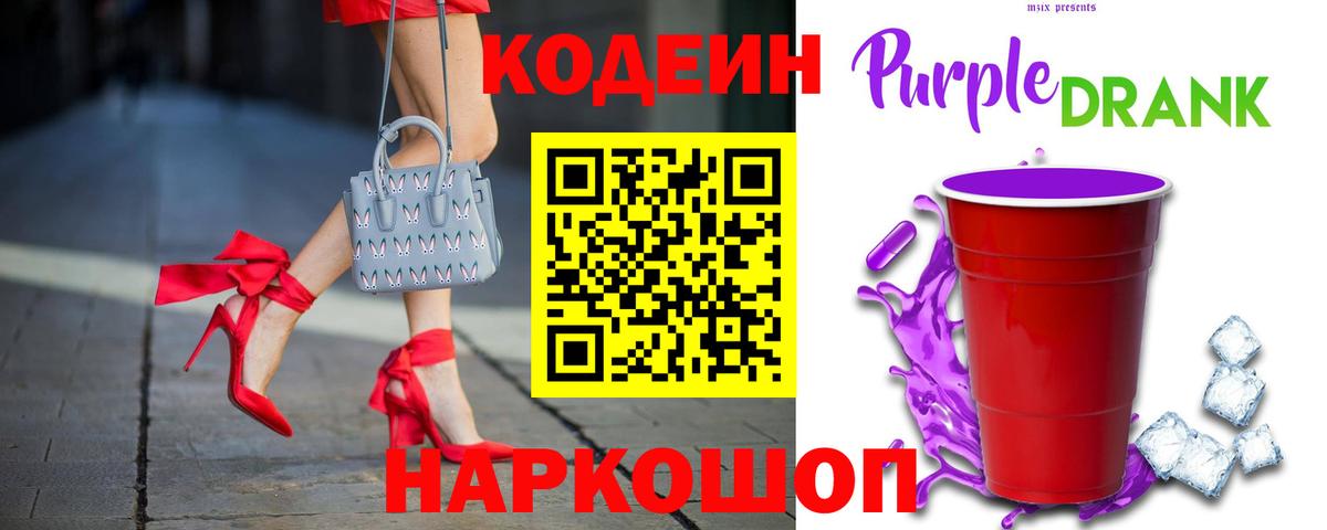 Рославль  Кодеин напиток Lean (лин)  Кодеиновый сироп Lean Purple Drank  Вход с VPN 