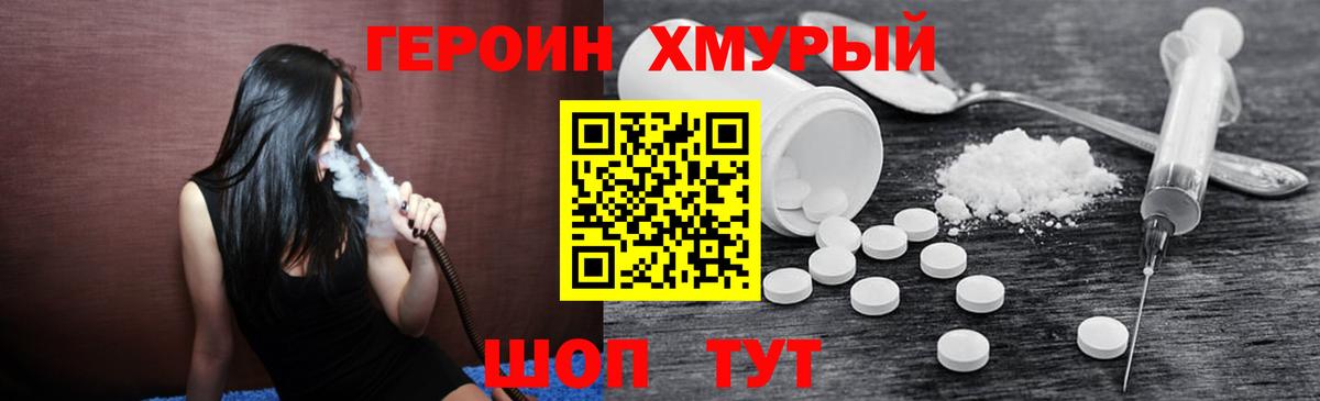 Героин белый  Героин  Рославль  Вход с VPN 